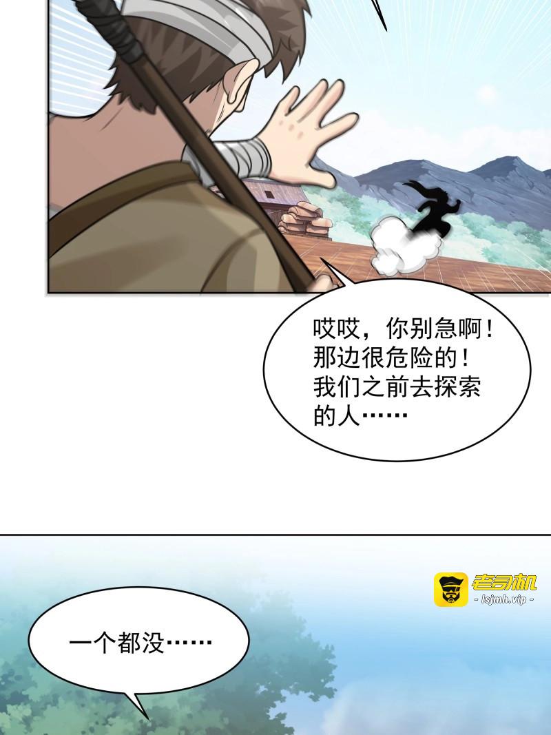 第46话 第45话-妖魔横行 第 27 页