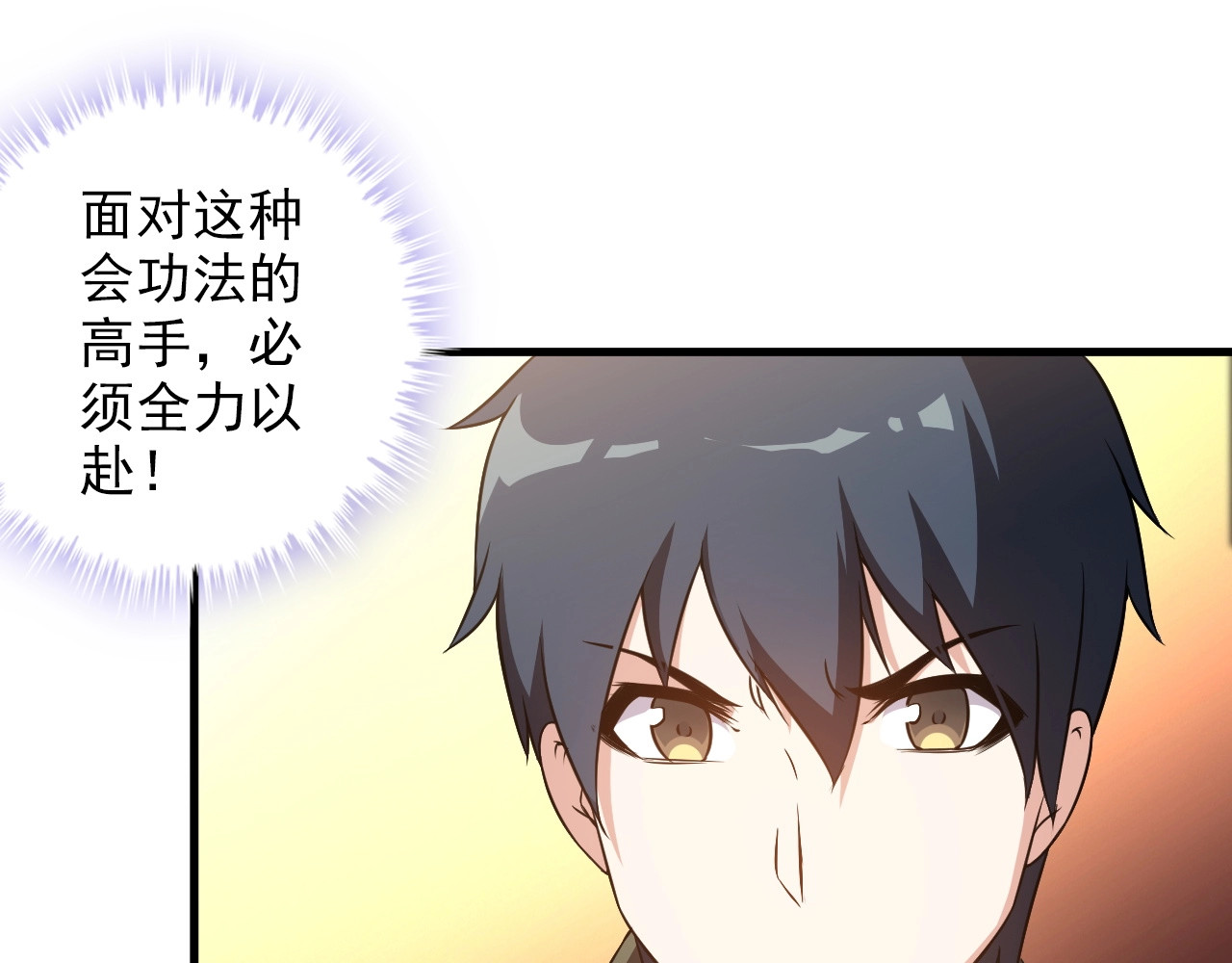 第80话 全力以赴 第 8 页
