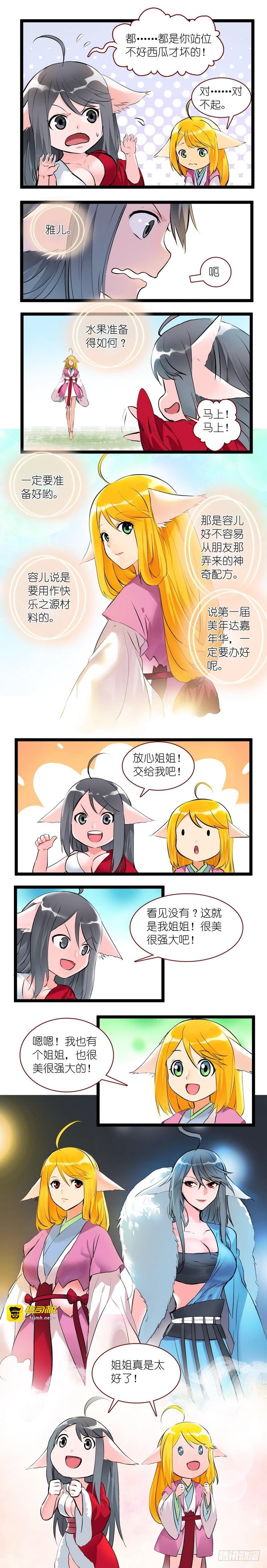 番外·美年达 第 7 页