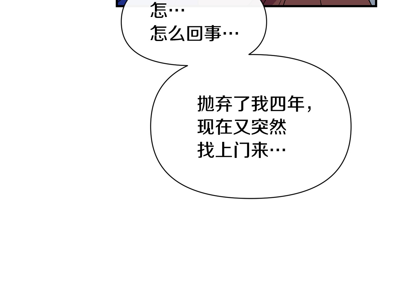 第66话 抉择 第 14 页