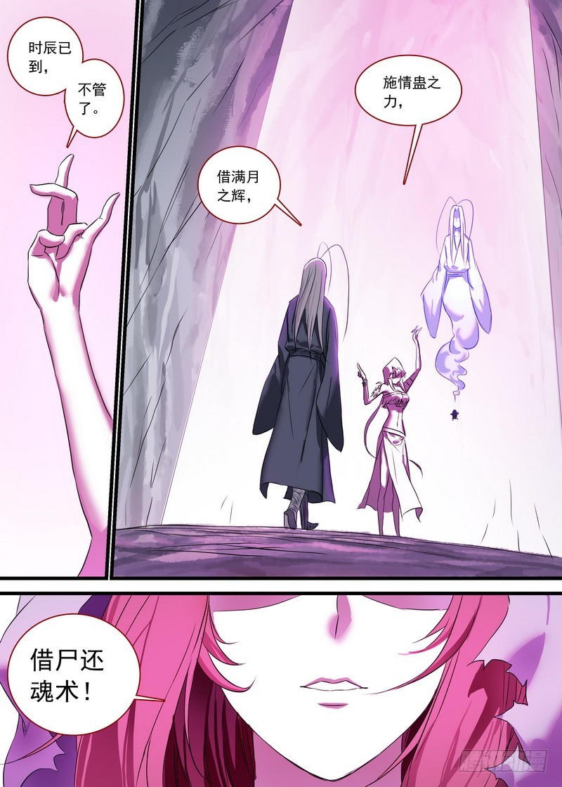 总142·爲什么他可以这么嚣张！ 第 12 页