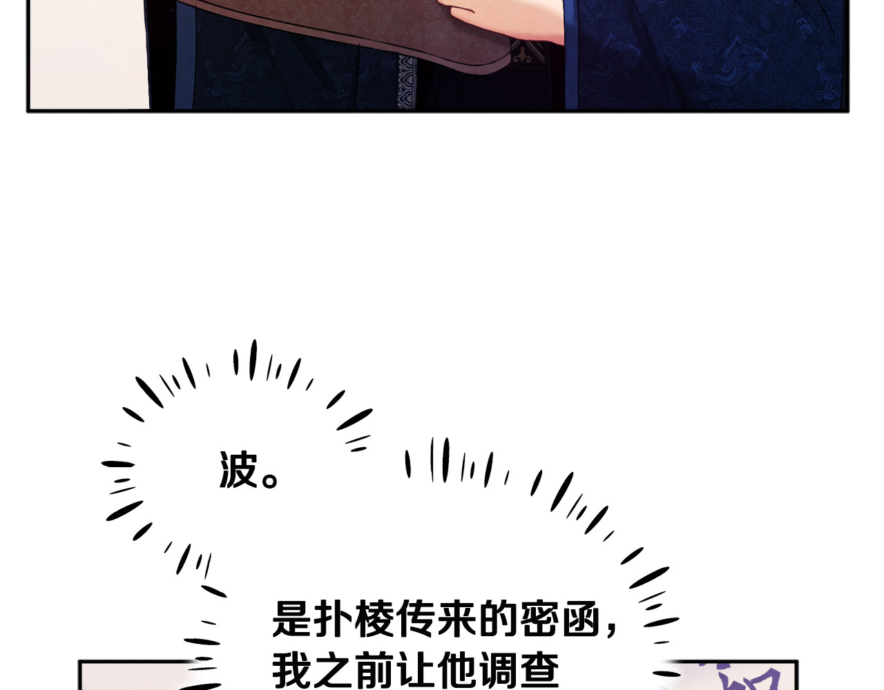 第70话 保护她 第 108 页