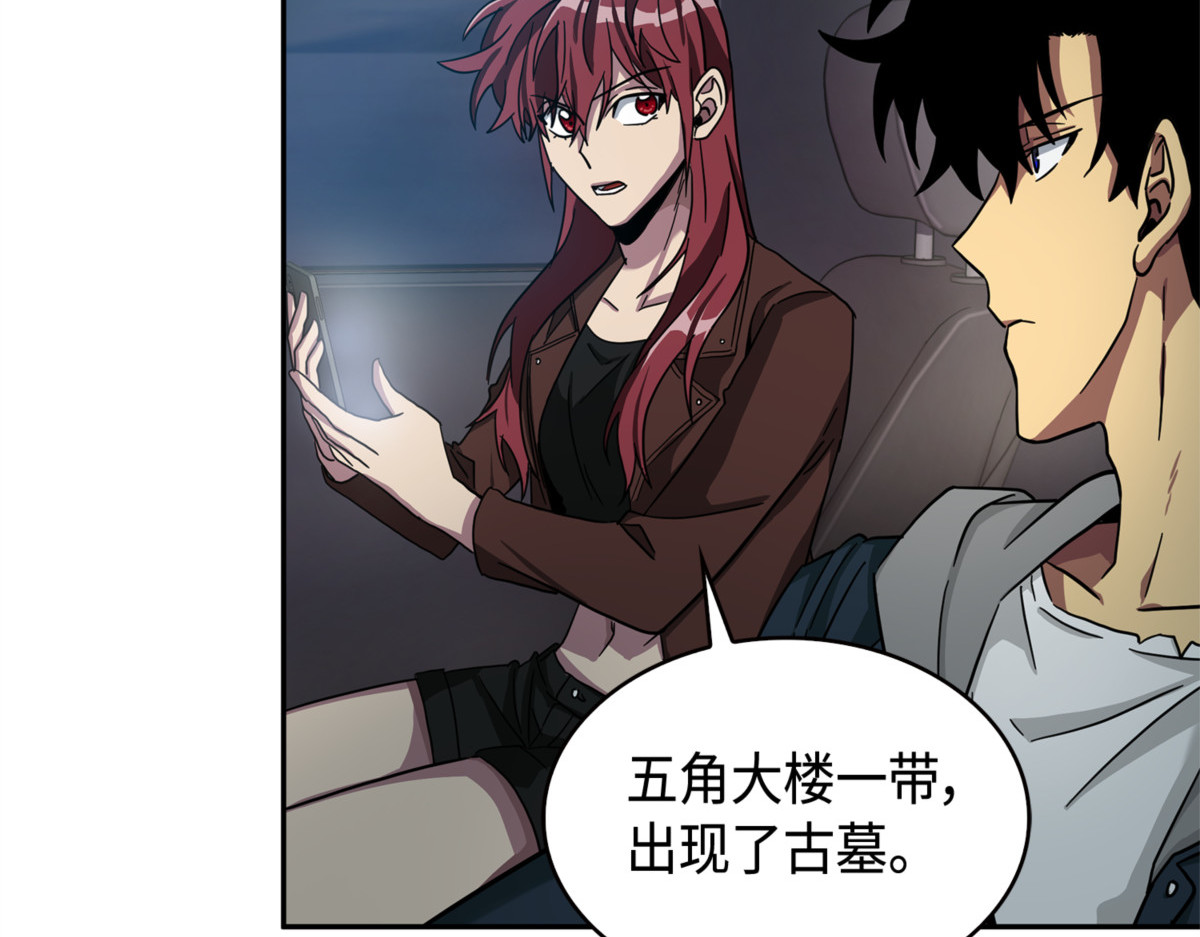 突现巨墓 第 116 页