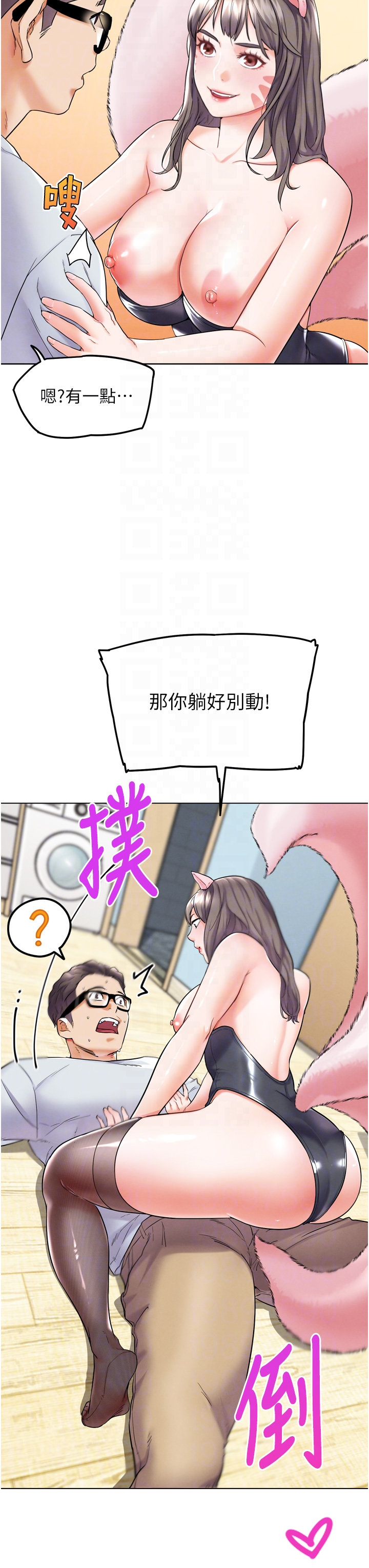 第11话 - 本能觉醒的九尾狐 第 6 页