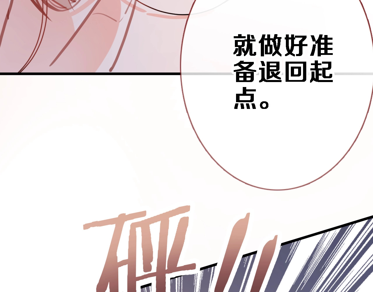 第93话 你会答应吗？ 第 12 页