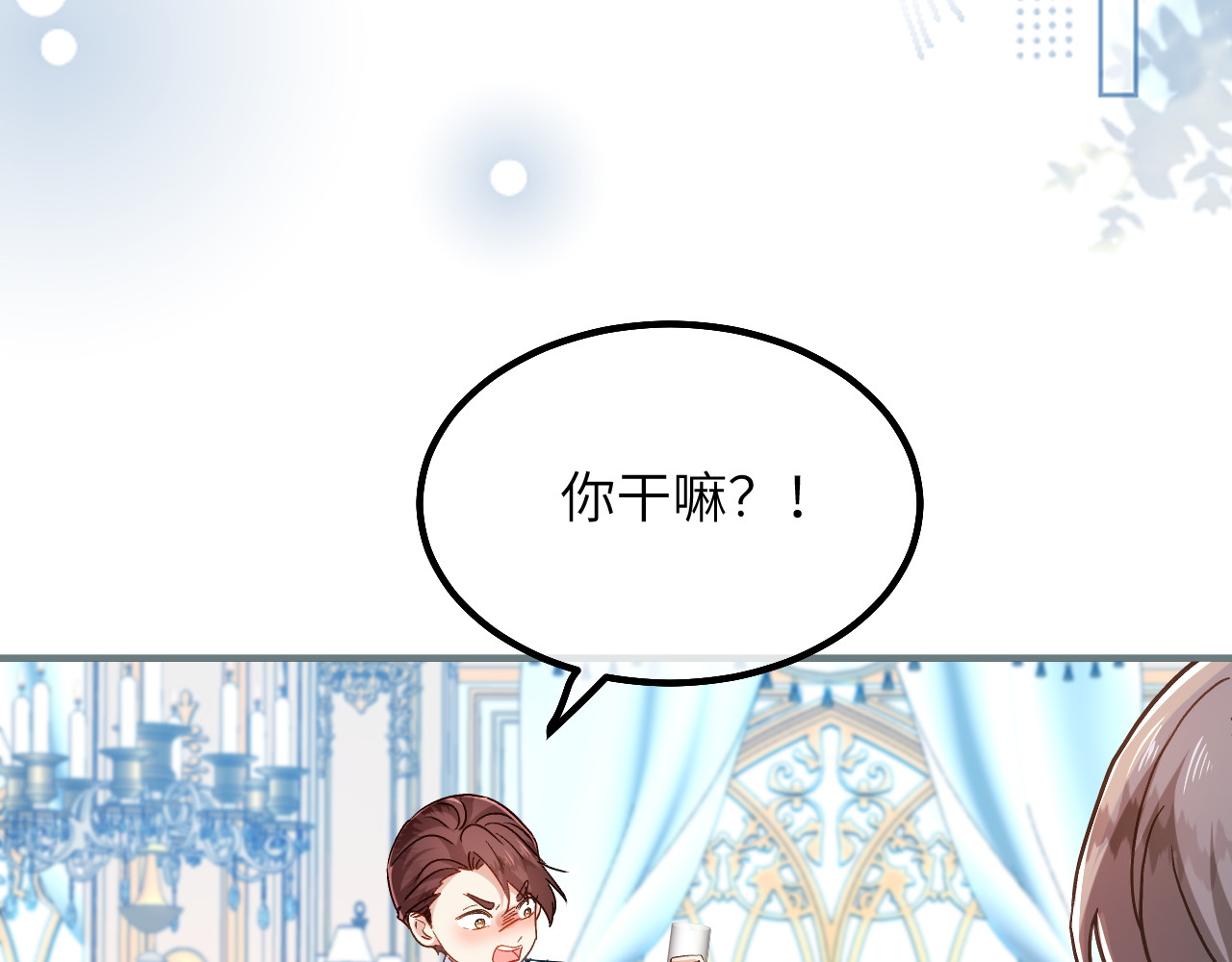 第39话 真相暴露 第 6 页