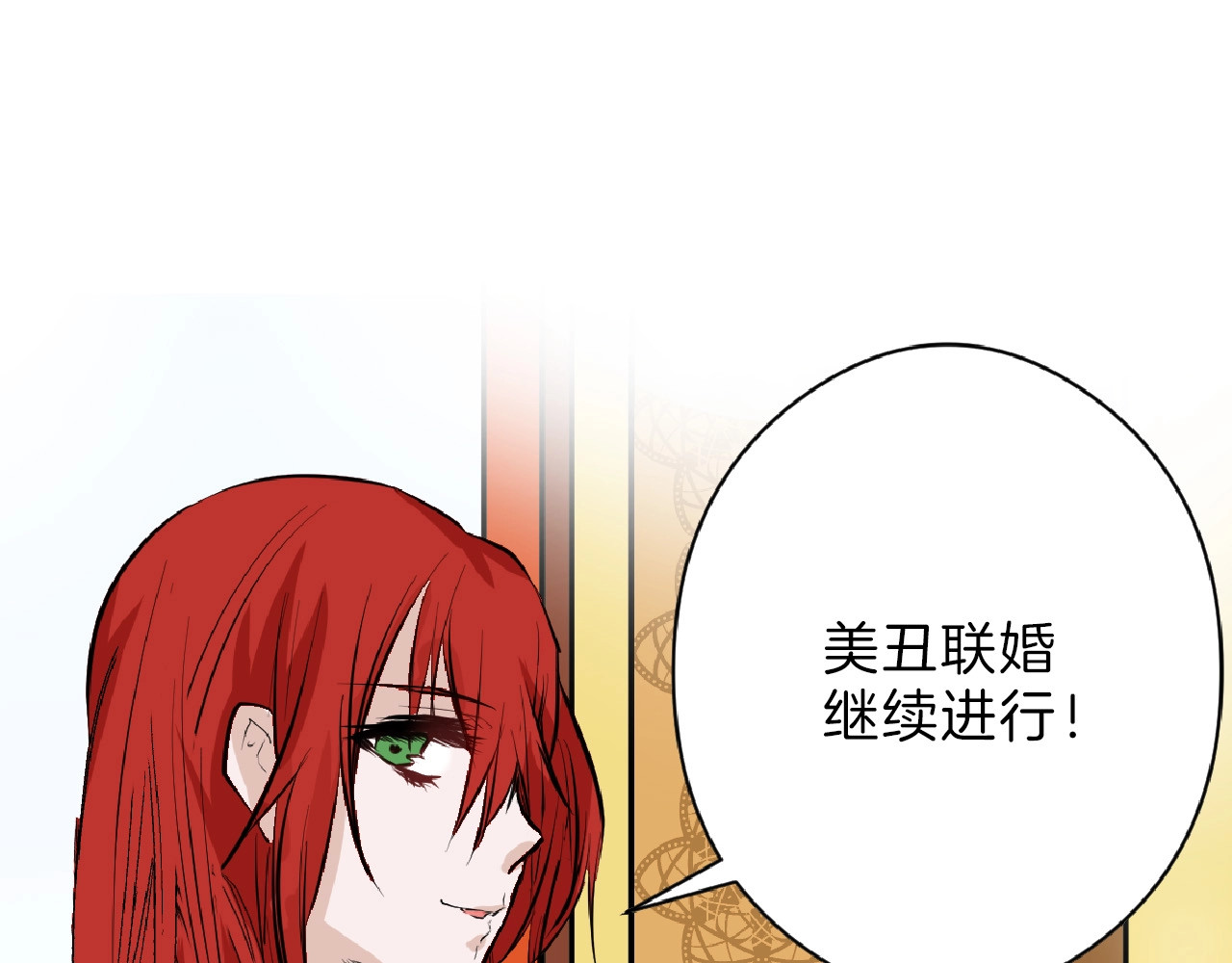 第66话 美丑联婚大典 第 176 页