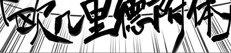续发师 第 196 页