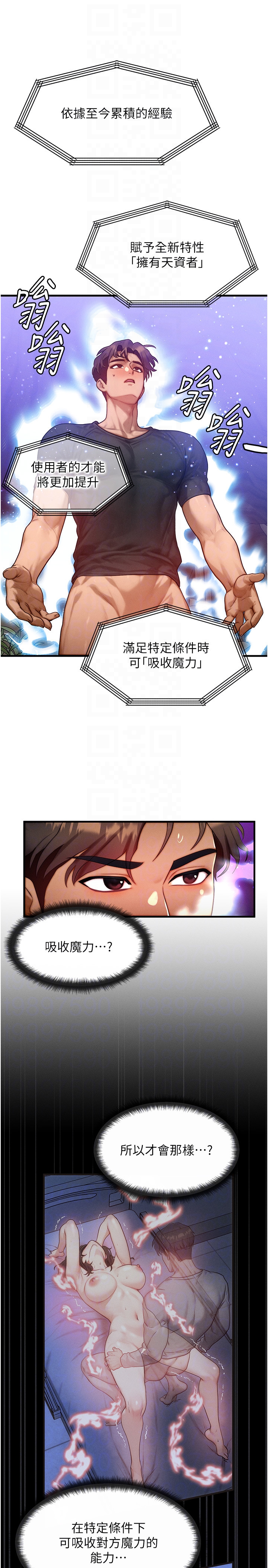 第20话 - 吸收魔力的方法是?! 第 10 页