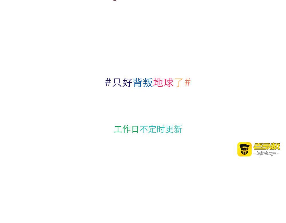 第8话 变土后续 第 7 页