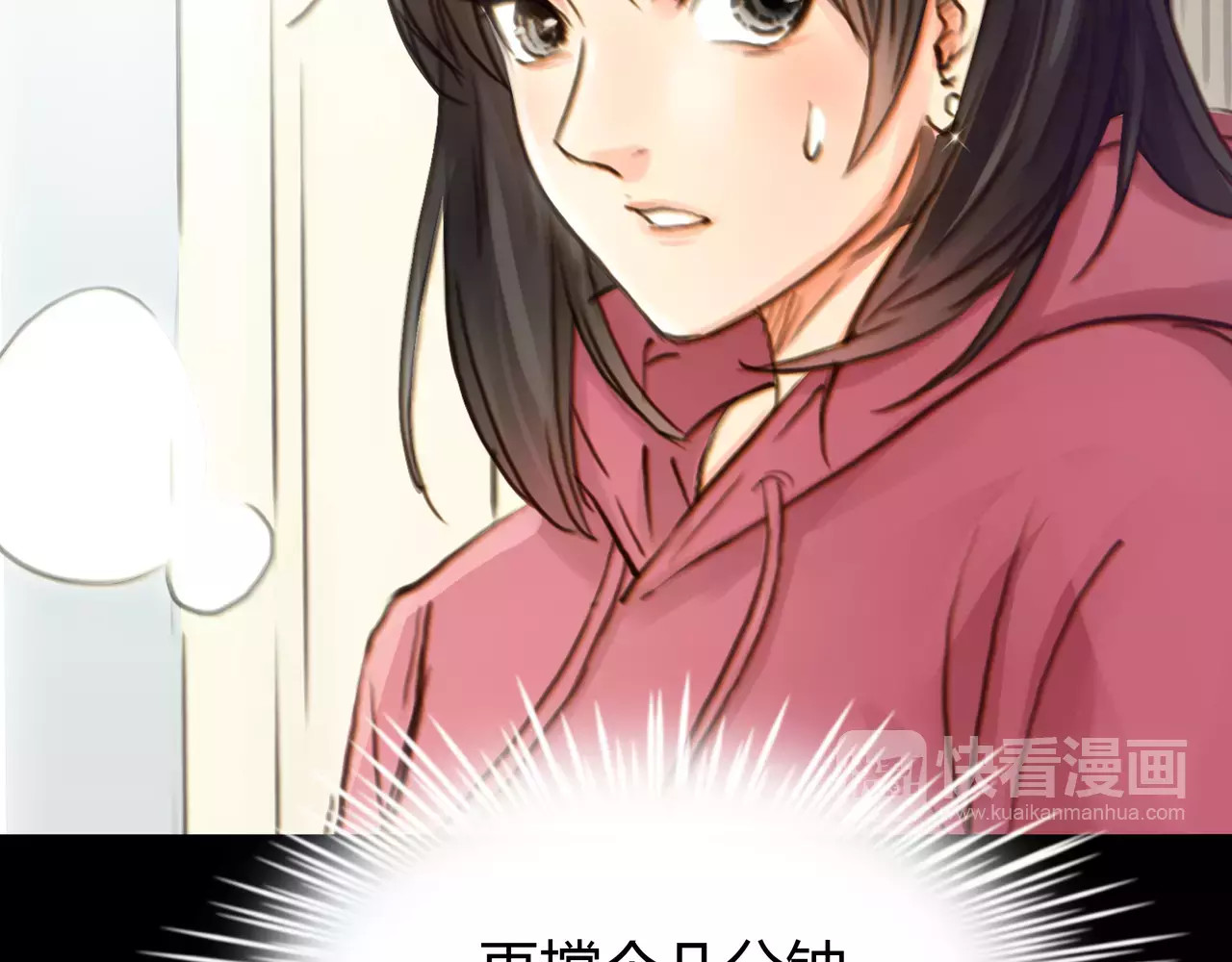 第44话 陷阱 第 76 页