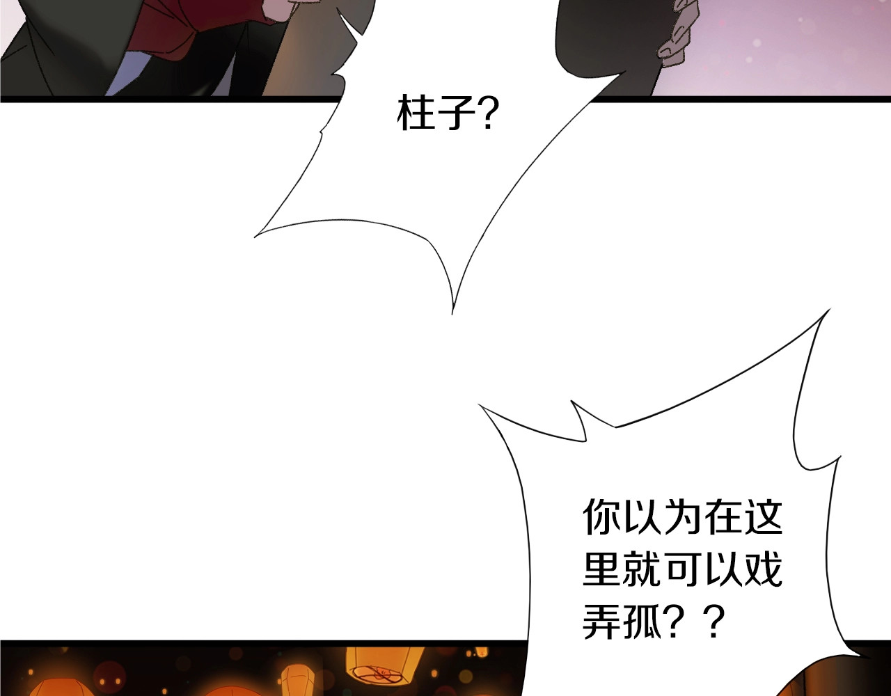 第40话 你要听我的！ 第 24 页