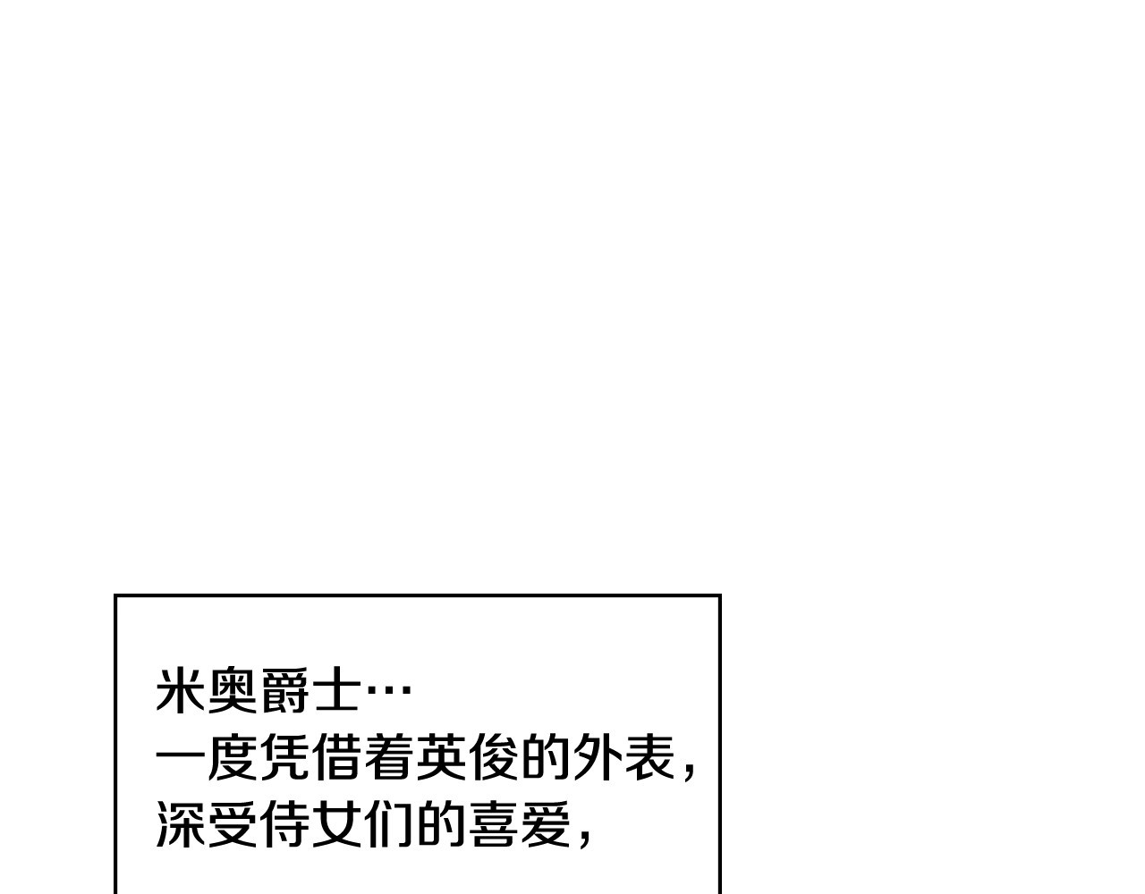 第8话 两大美男为我专属 第 70 页