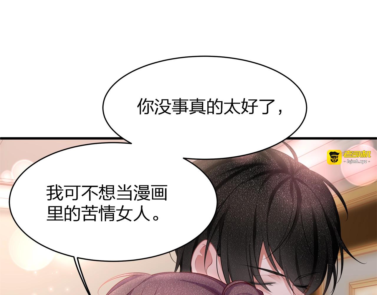 第34话 你不喜欢，可以拒绝 第 83 页