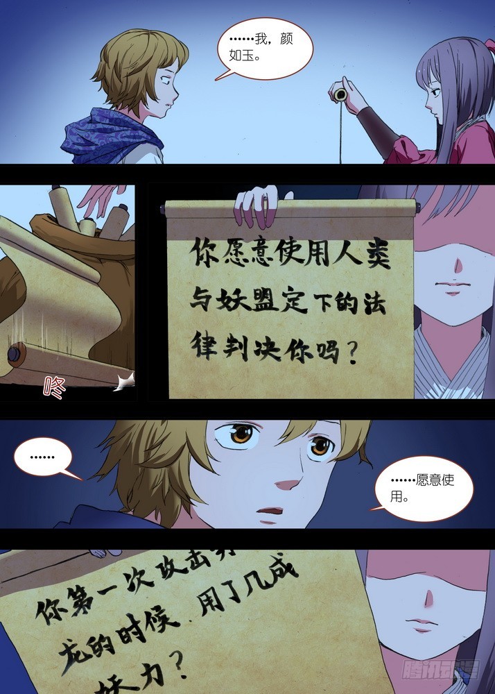 总085话·帷帐中、古树下（上） 第 8 页