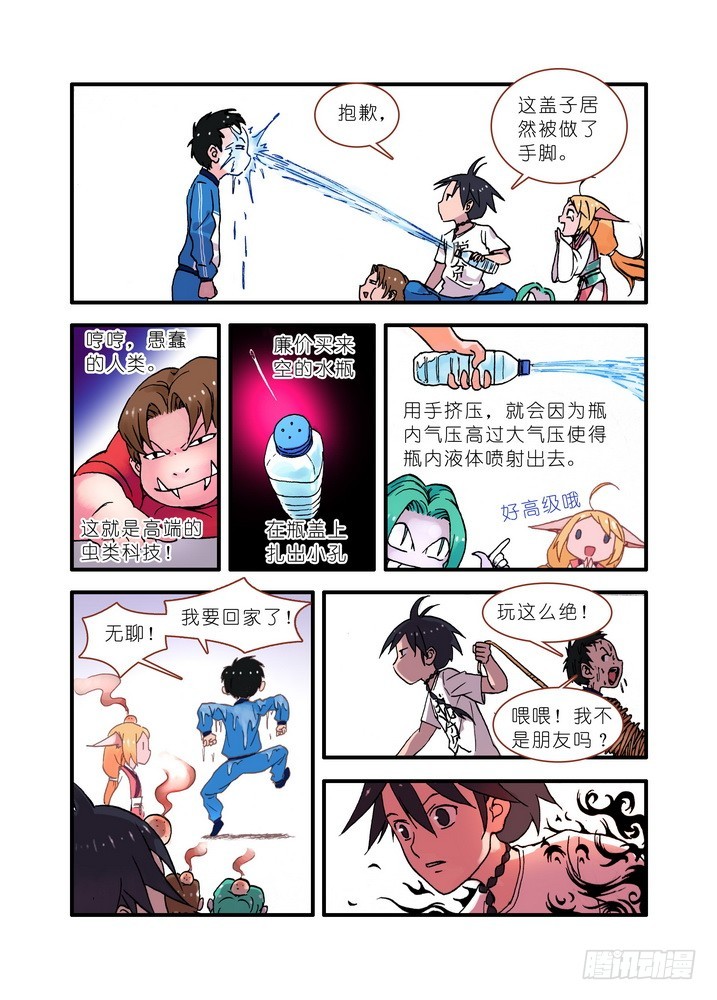 020·大自然的女婿（上） 第 6 页