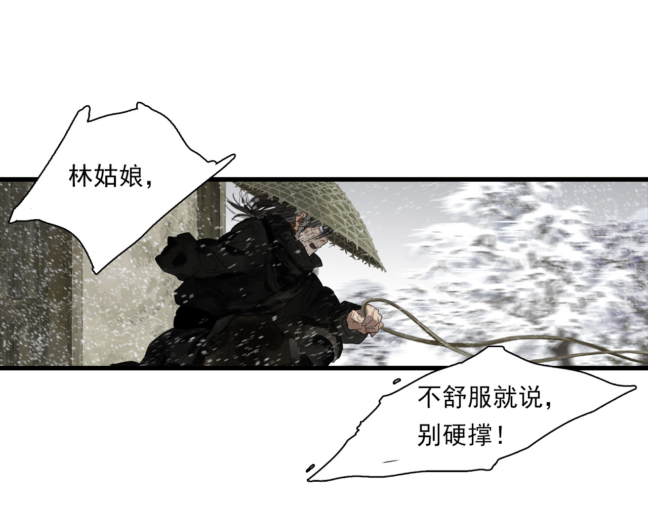 第96话 林真真冒险传信李雁 第 62 页