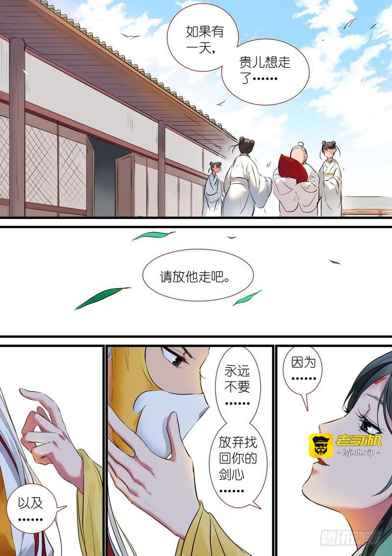 总188·笛去鞘空 第 11 页