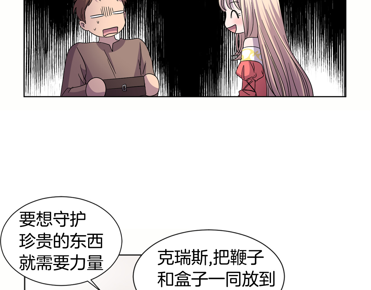 第二季 第47话 危机四伏 第 58 页