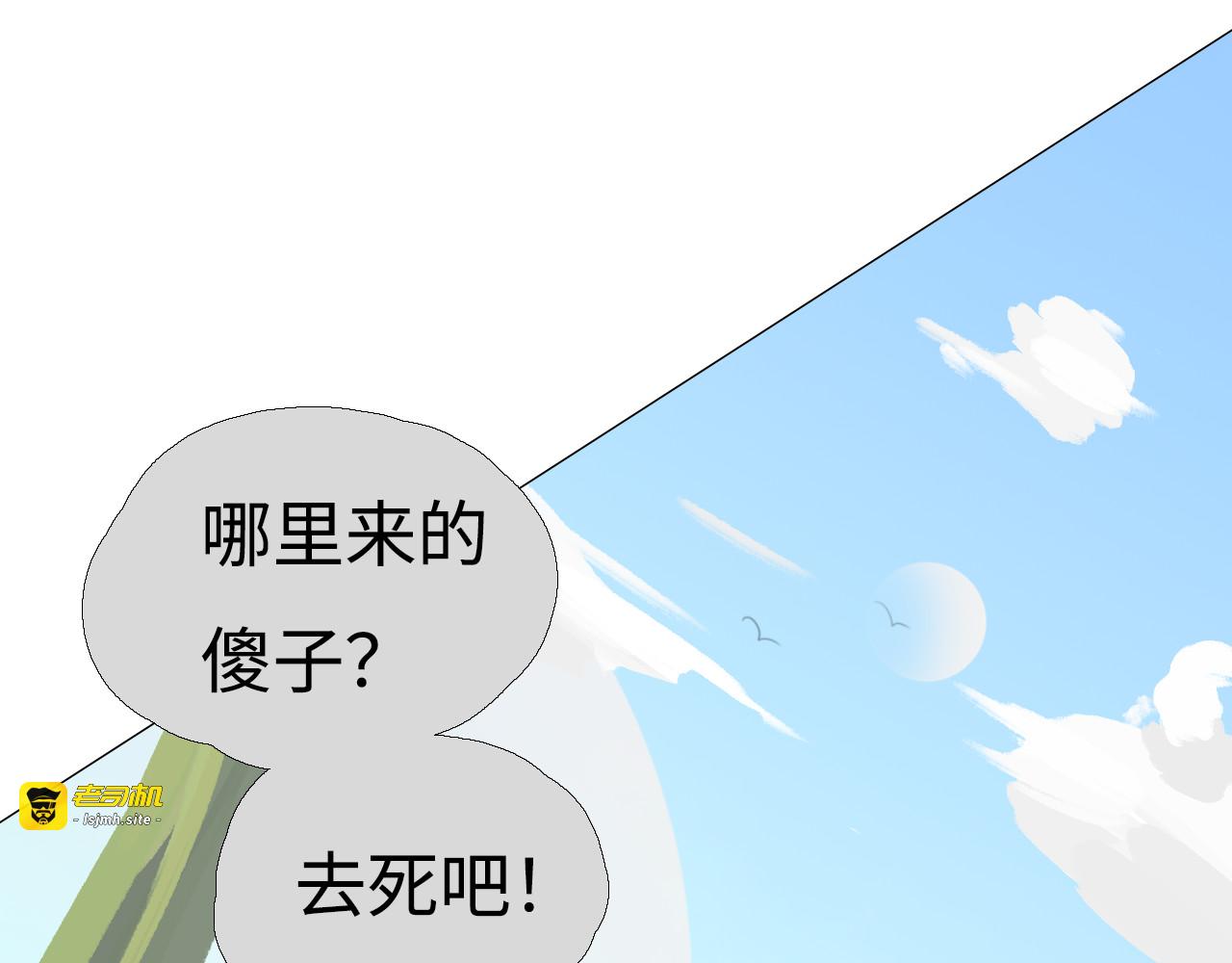 第四回：村长得救 第 9 页