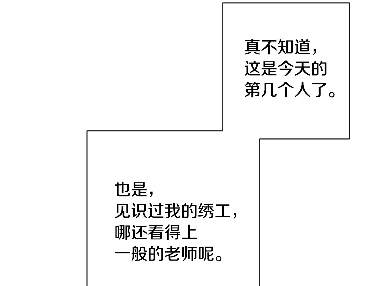 第4话 差劲的淑女 第 142 页