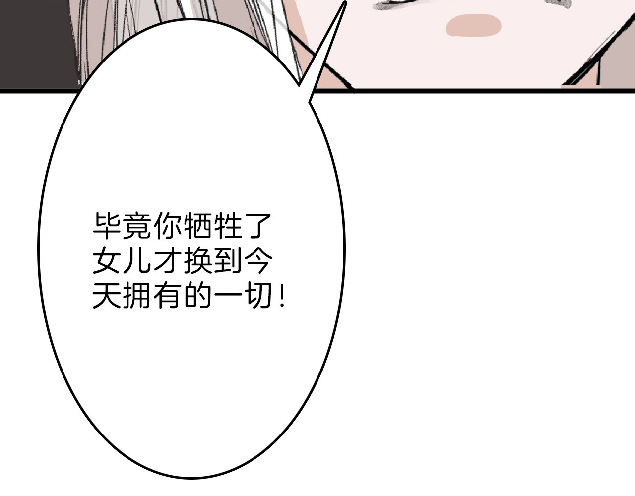 第57话 入冬 第 82 页