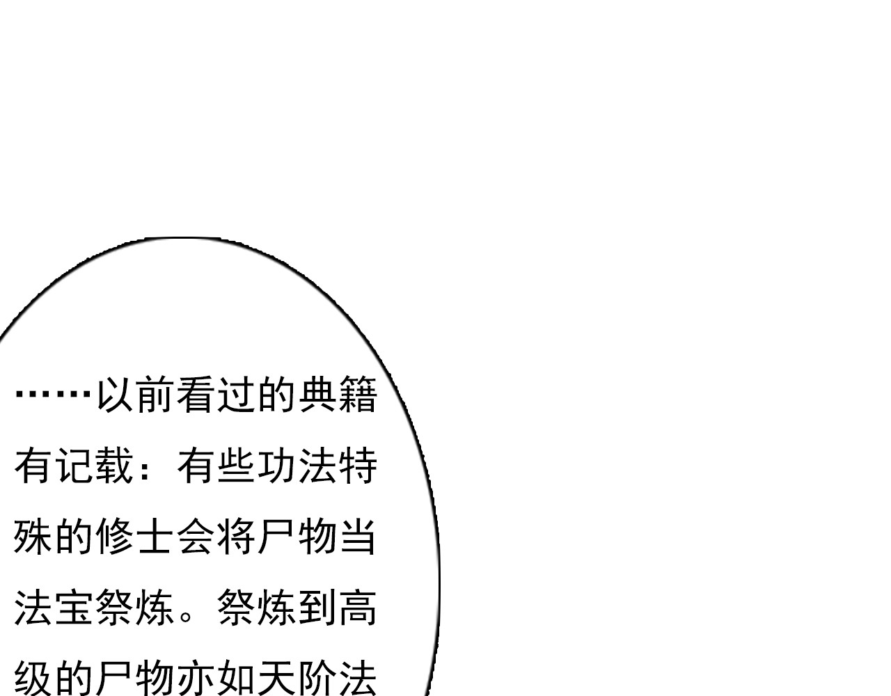 第91话 清商子叫阵妙妙儿 第 48 页
