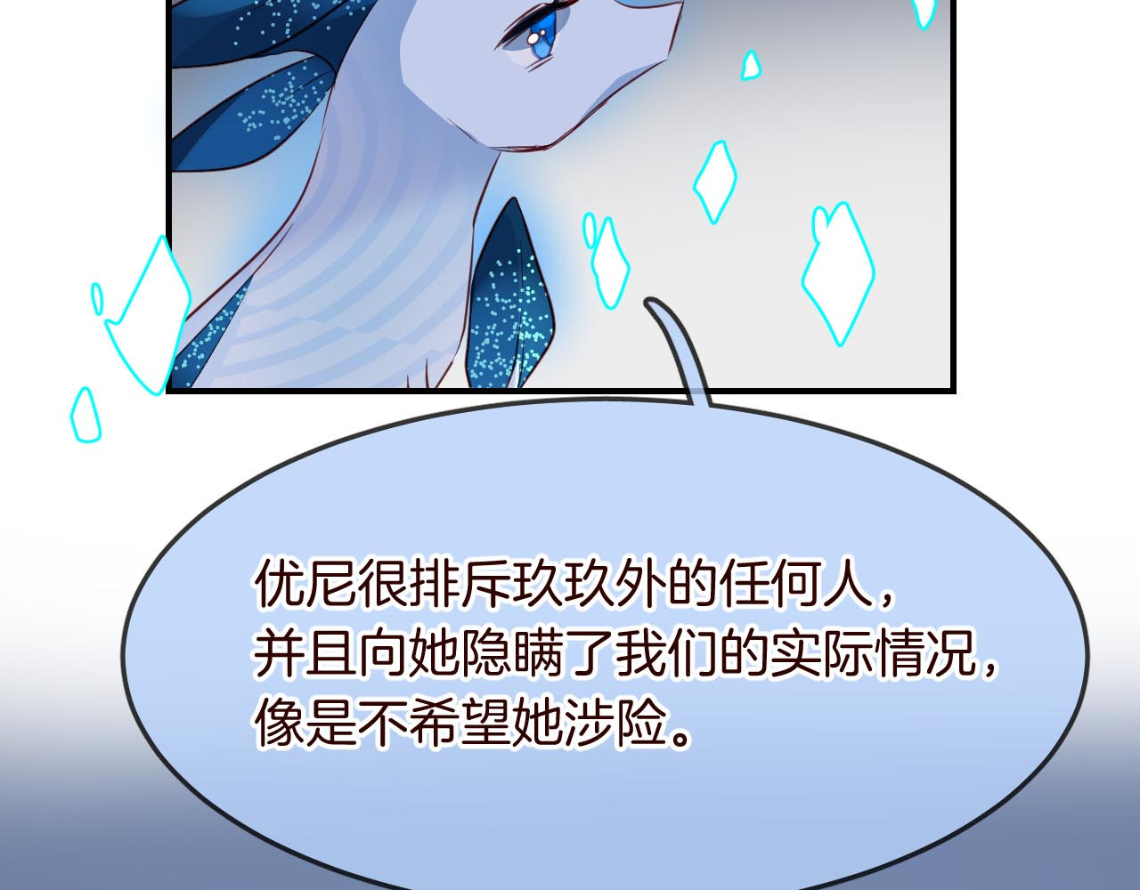 第28话 我来治愈你 第 74 页