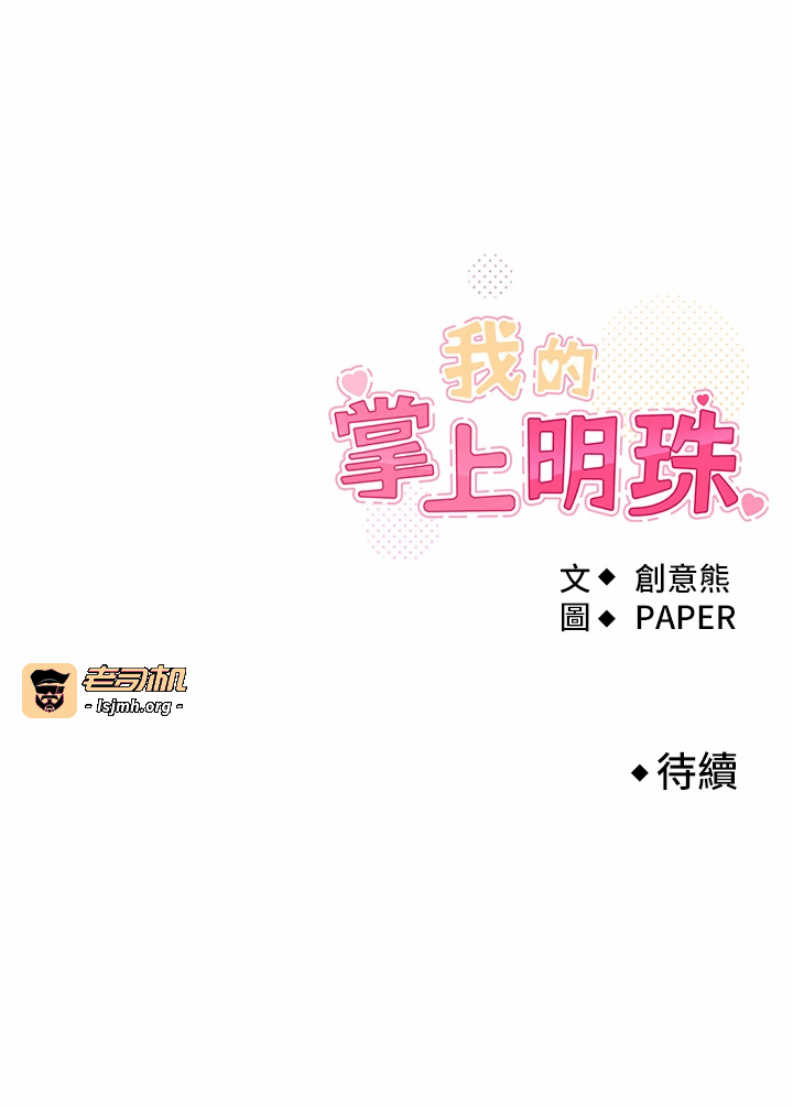 第16话 - 爸爸，我还不想回家… 第 45 页