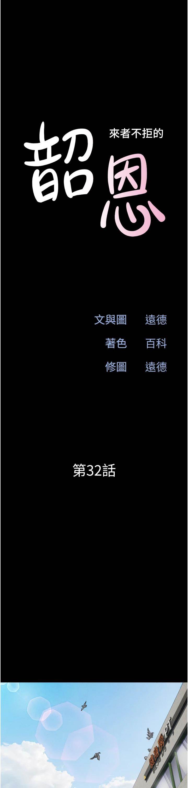 第32话  外面人很多，速战速决吧! 第 4 页