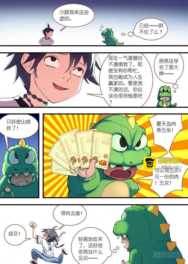 狐妖小番外 第 5 页
