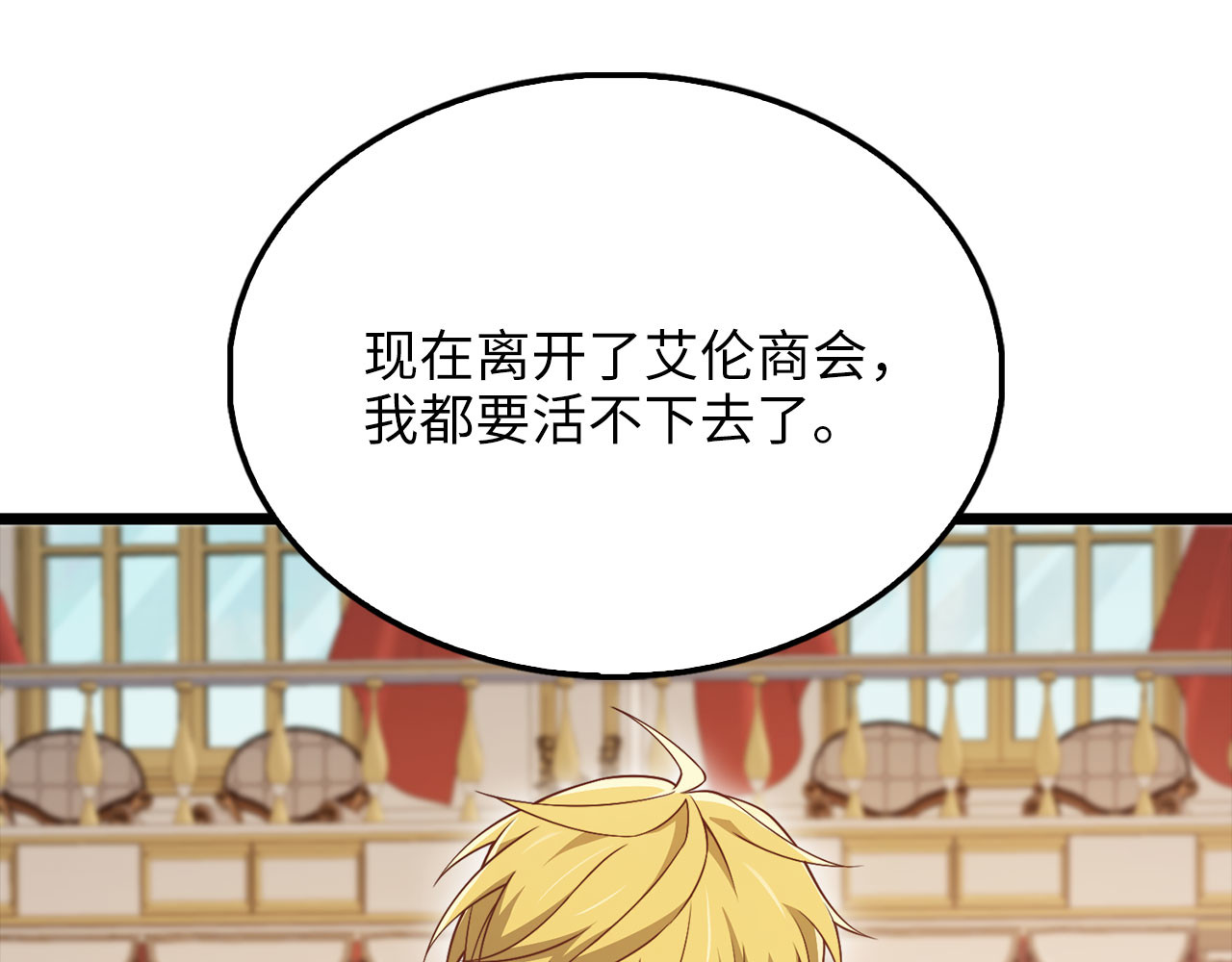 第154话 剑花 第 88 页
