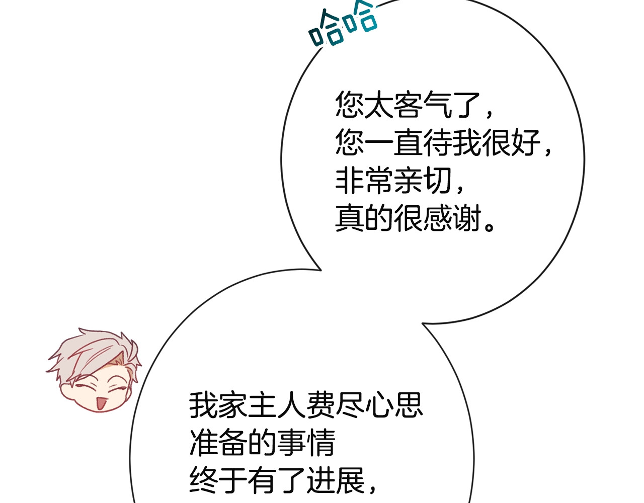 第34话 流言蜚语 第 8 页