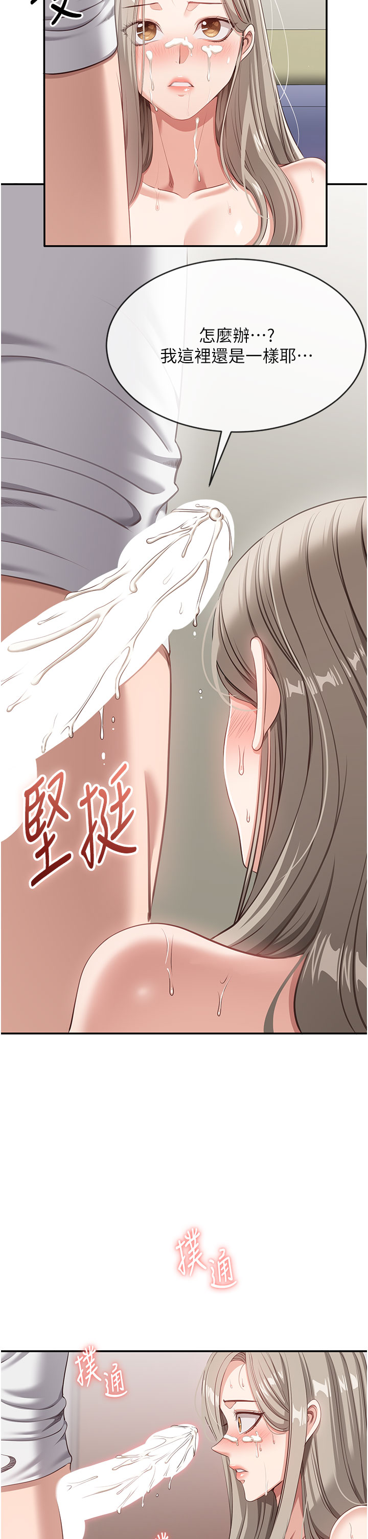 第6话 - 抱歉…男友借我一下 第 38 页