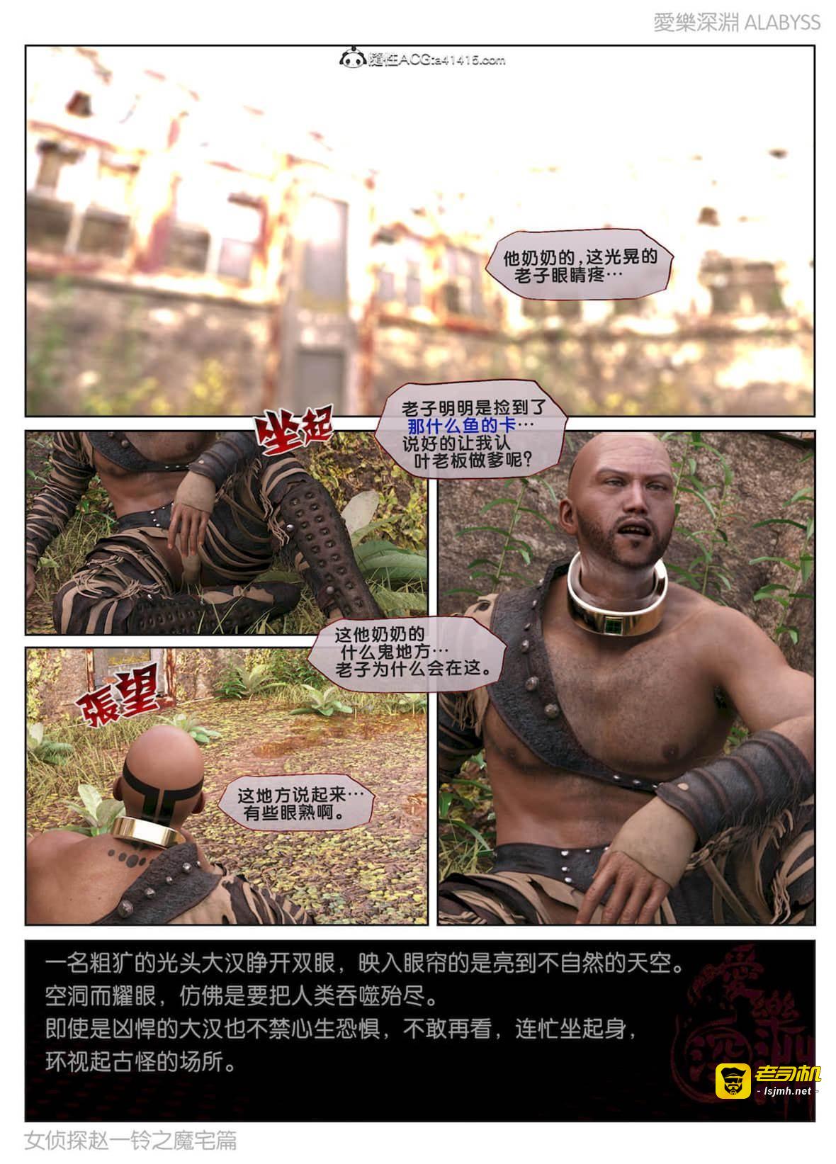 魔宅篇（上） 第 27 页