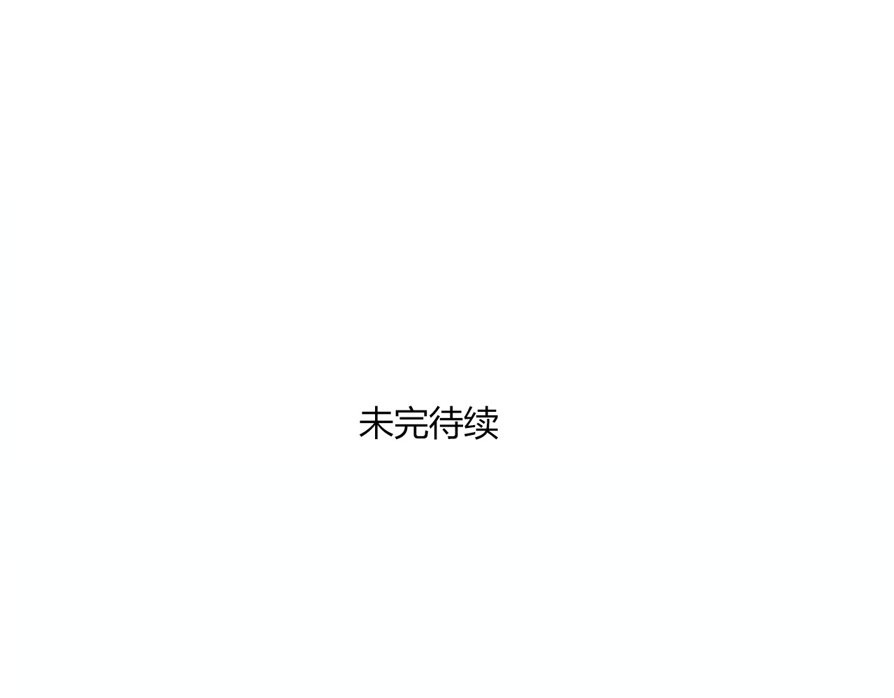 第26话 来自男主的质问 第 60 页