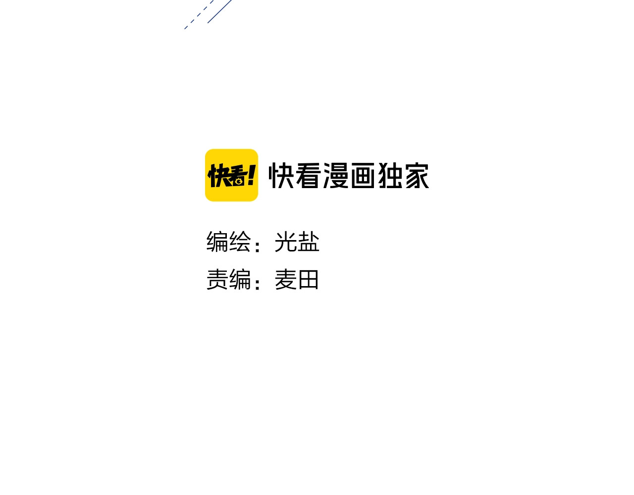 第11话 有喜欢的人 第 10 页