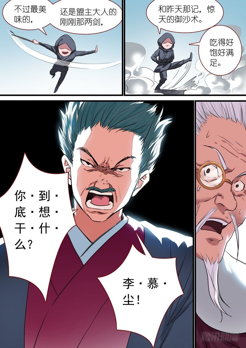 总264·李三 第 8 页