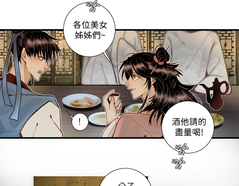 酒楼逮人 第 70 页