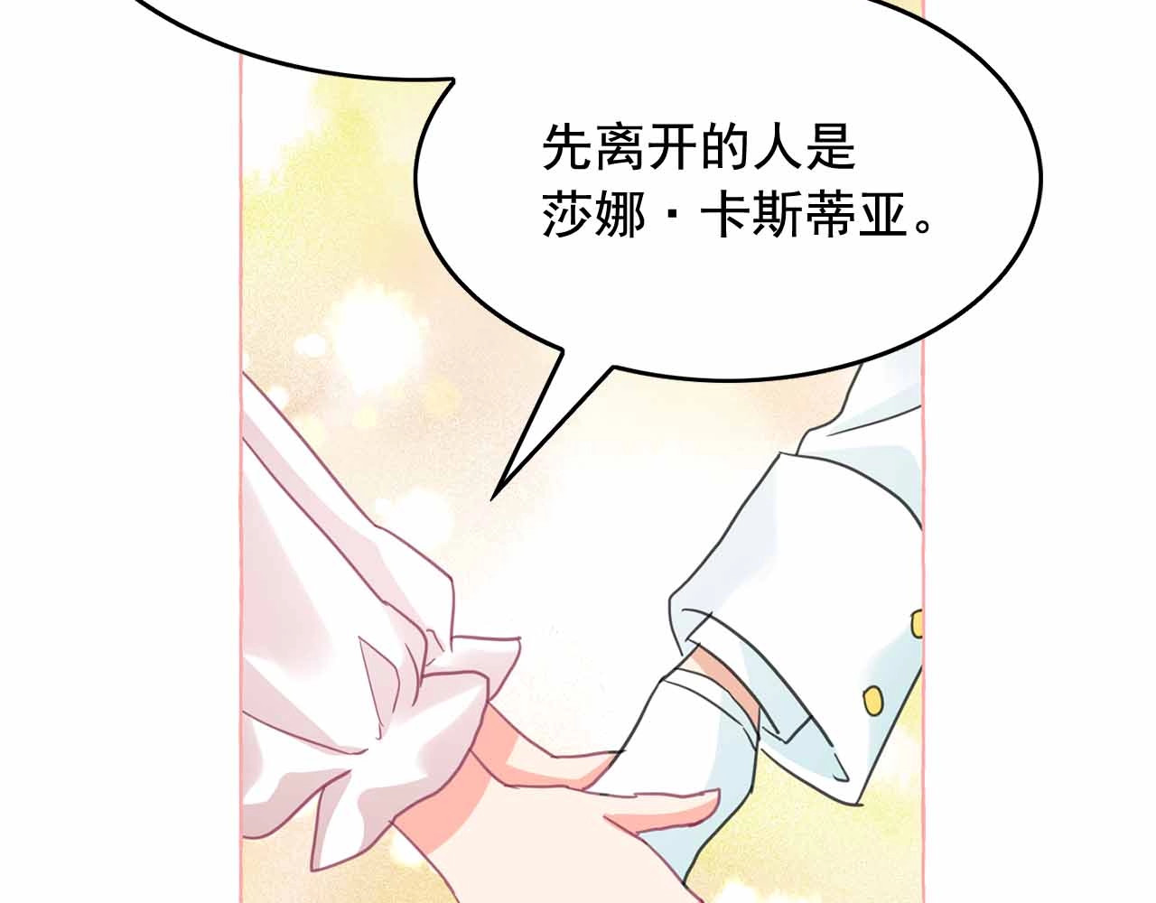 第45话 真正的主人？ 第 118 页