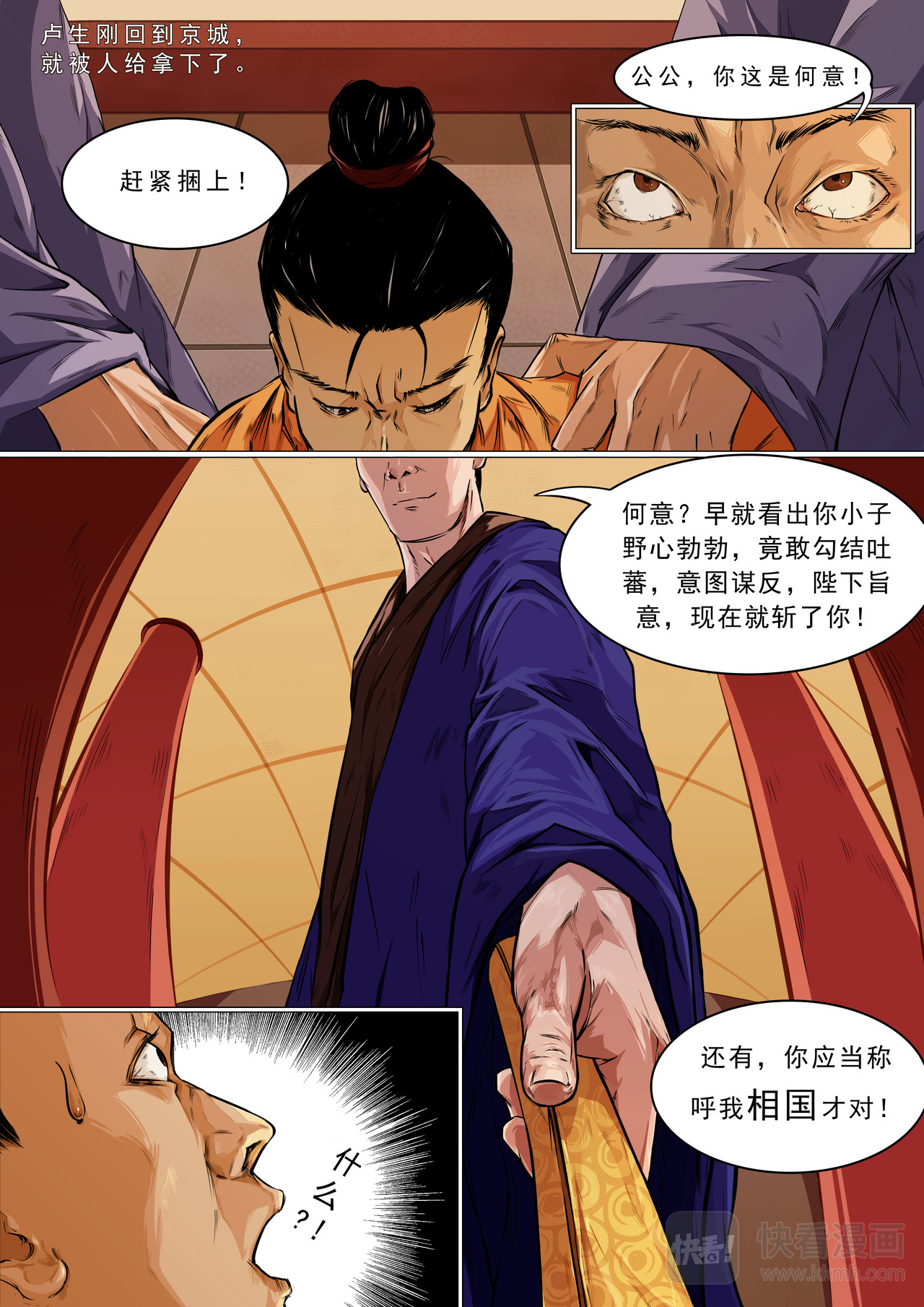 黄粱一梦 第 18 页