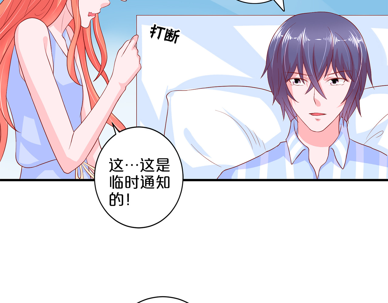 第105话 强扭的瓜 第 18 页