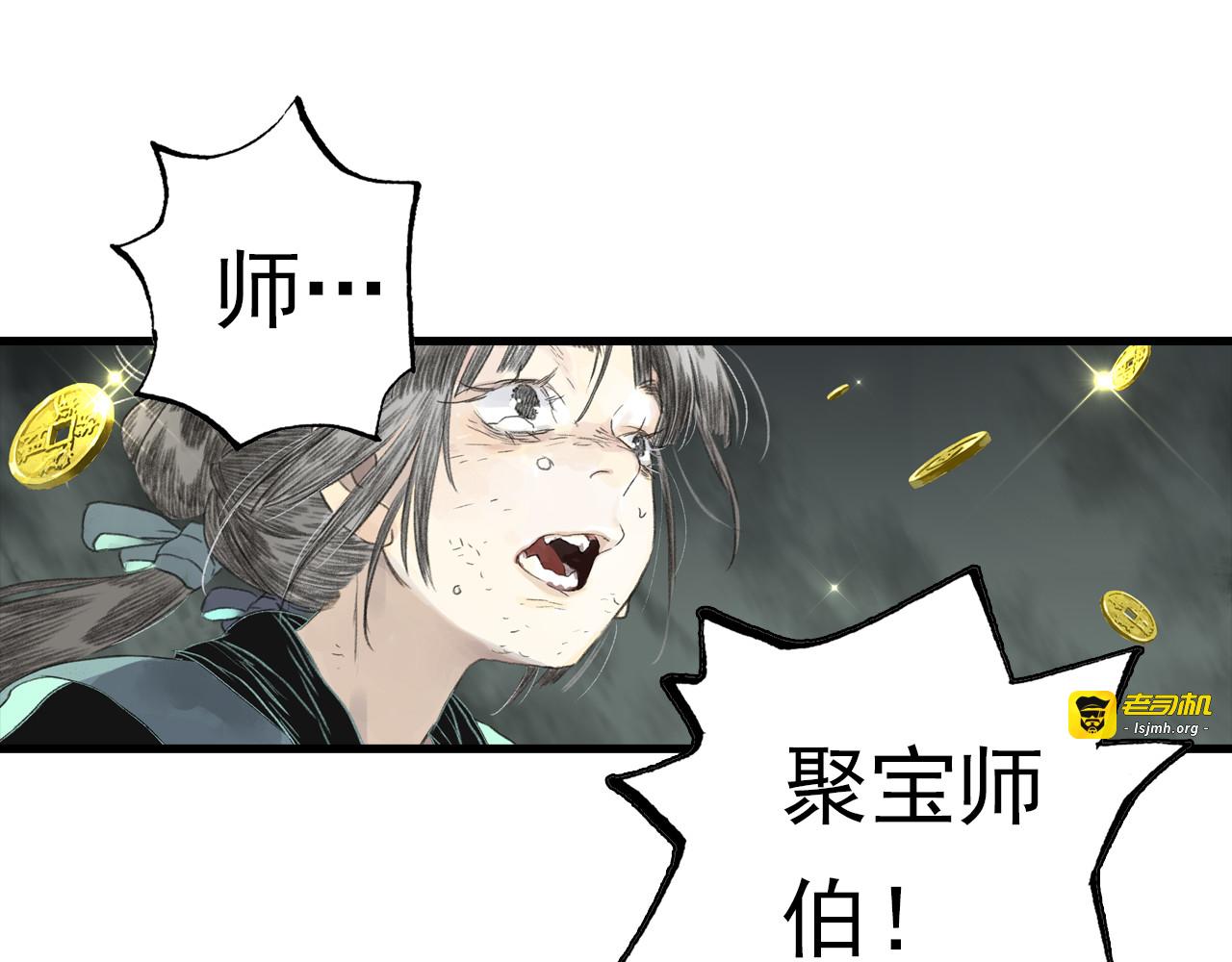 第132话 灵石告罄追兵在后 第 41 页