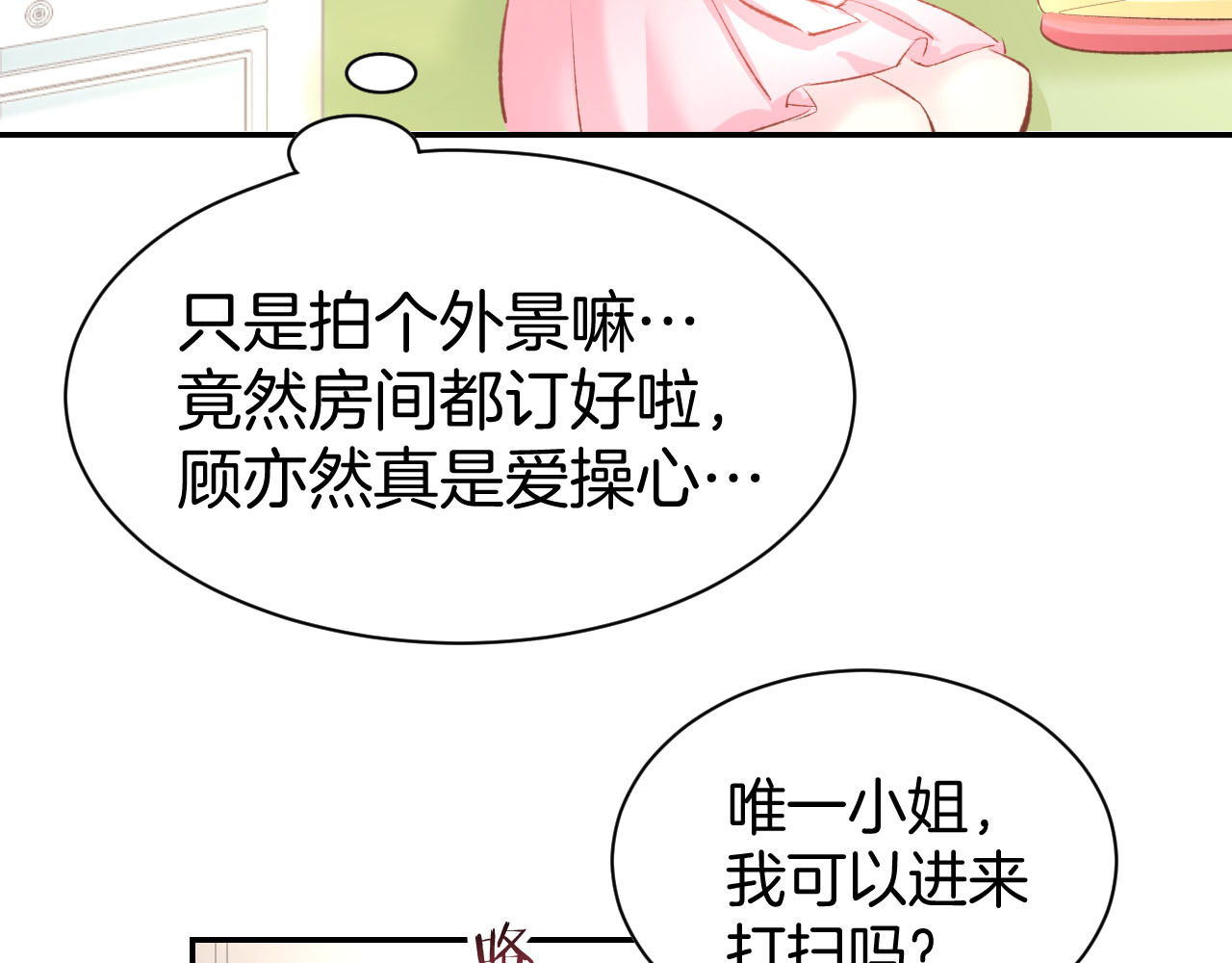 第17话 沉沦于他的宠溺 第 60 页