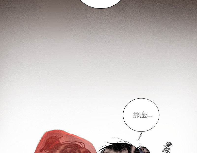 竹马新郎 第 26 页