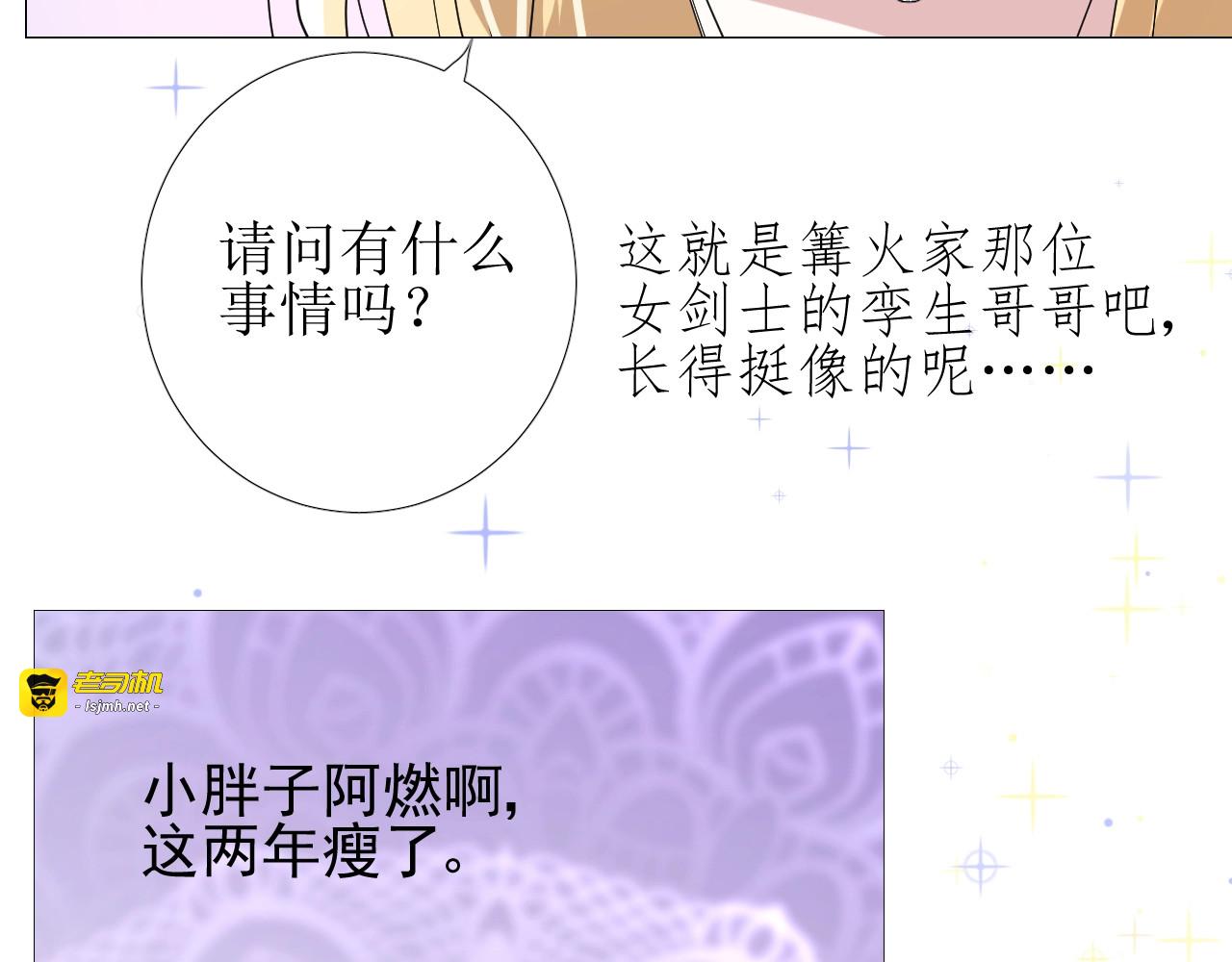 第19话 一见钟情 第 47 页