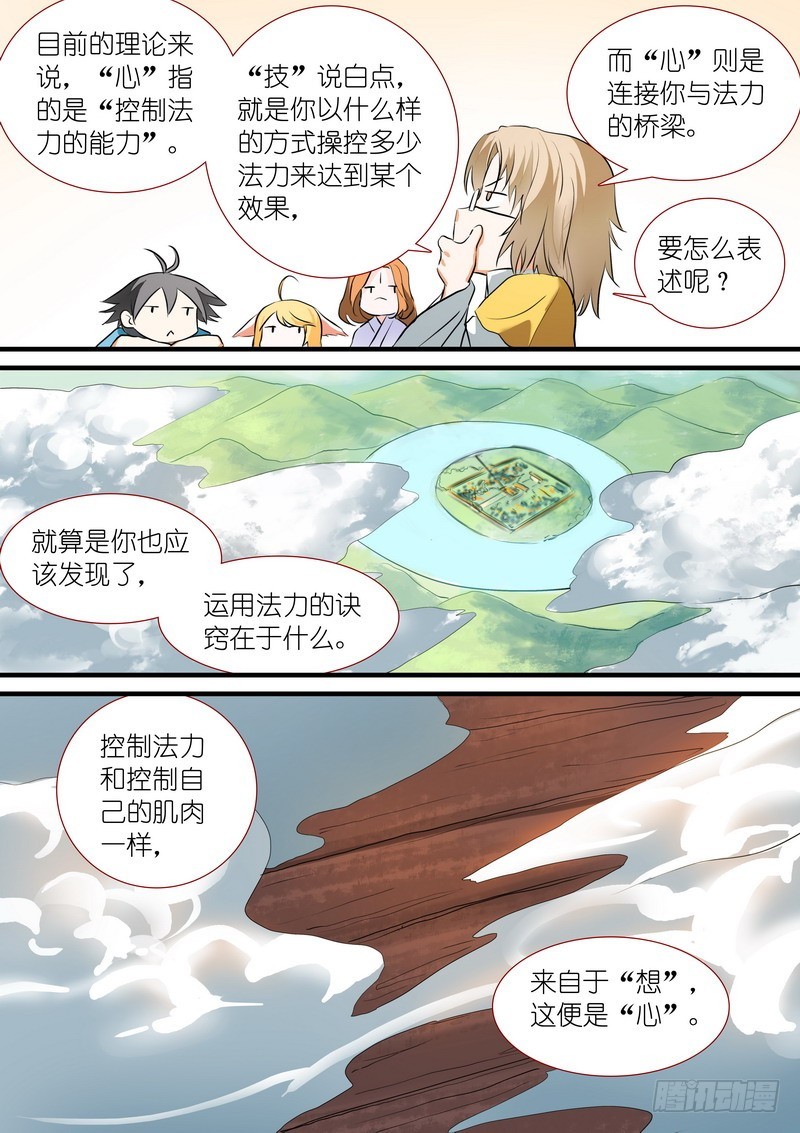 总206·堂而皇之地讲设定 第 10 页