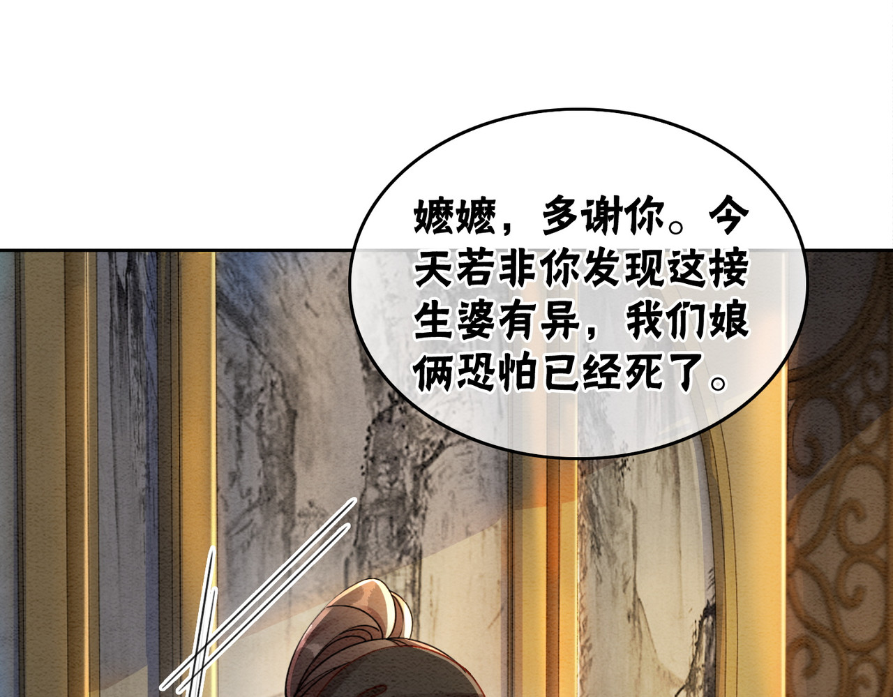 第90话 真假皇子 第 64 页