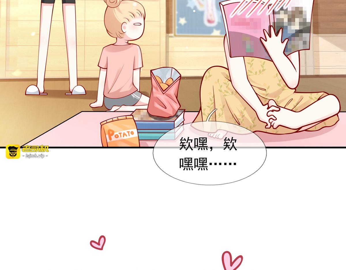 03.和美男确定了关系 第 33 页