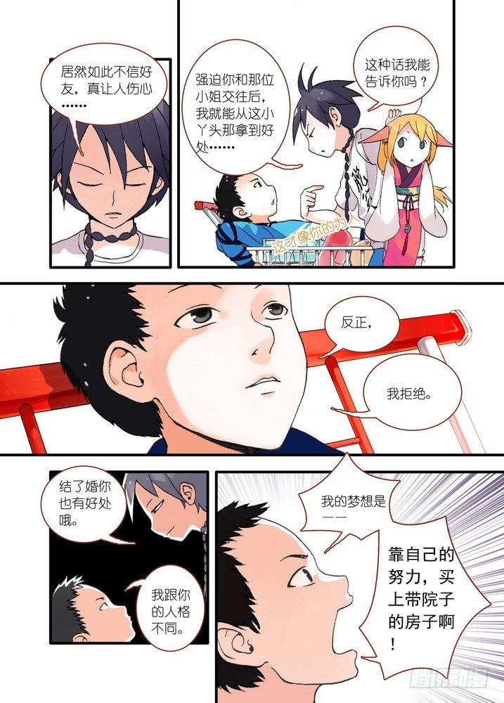 018·死党间的对阵（上） 第 6 页